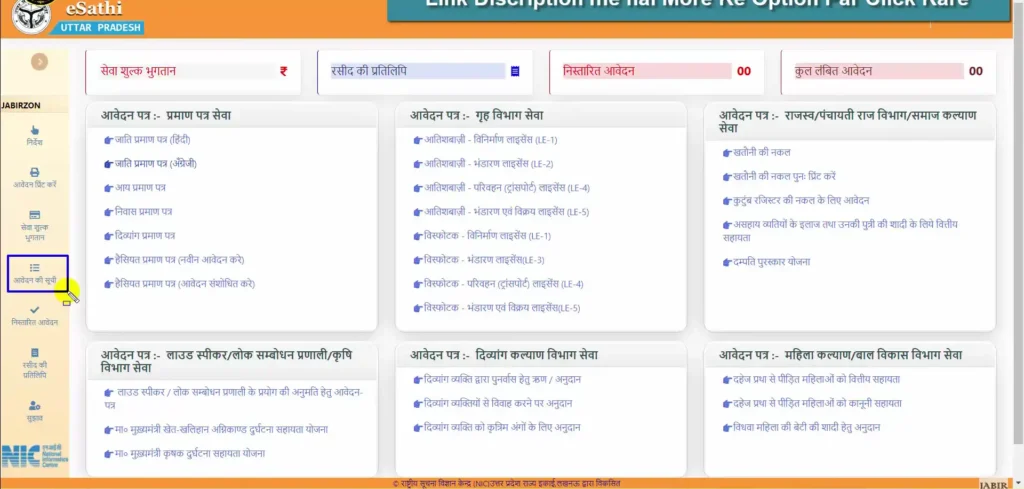 Aay Praman Patra UP Online Check Status