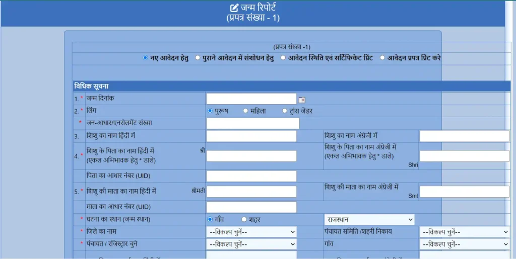 Birth Certificate Rajasthan Apply Online 5
