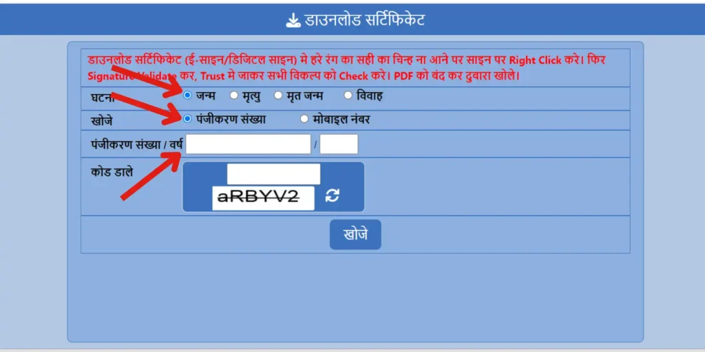 Birth Certificate Rajasthan Download 3