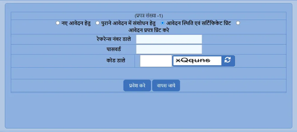 Check Rajasthan Birth Certificate Status