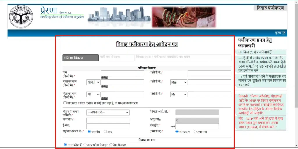 Marriage Certificate UP Online Apply 4