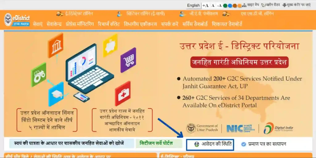 Caste Certificate UP Status Online