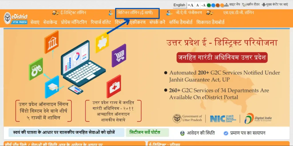 E District Portal UP Login