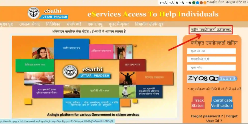 eDistrict Portal UP Registration