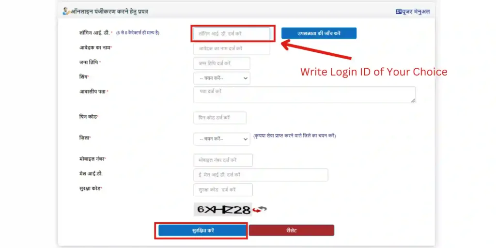 eDistrict Portal UP Registration form